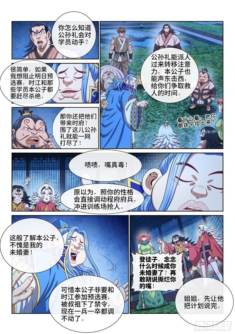 我是大神仙漫画,第五一五话·入 口12图