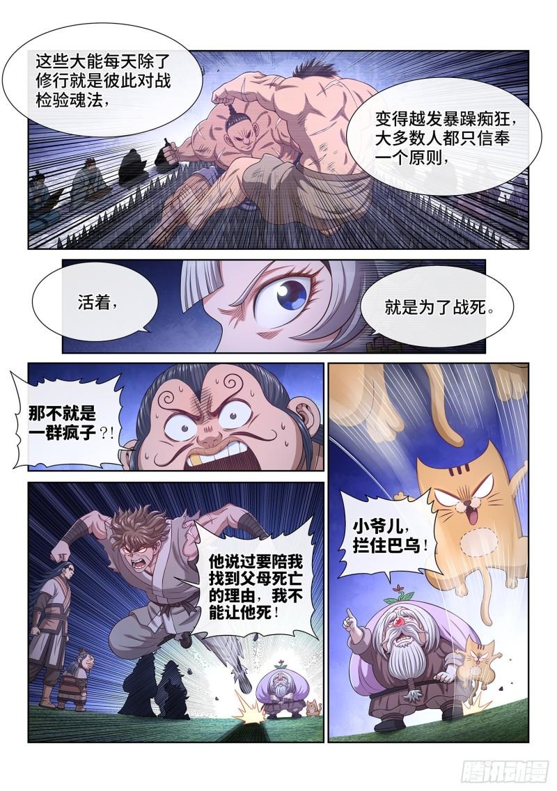 我是大神仙漫画,第五一五话·入 口8图