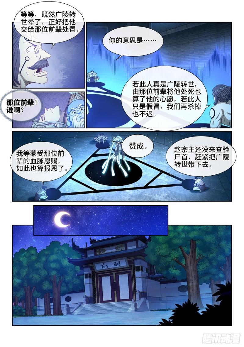 我是大神仙漫画,第五一五话·入 口4图