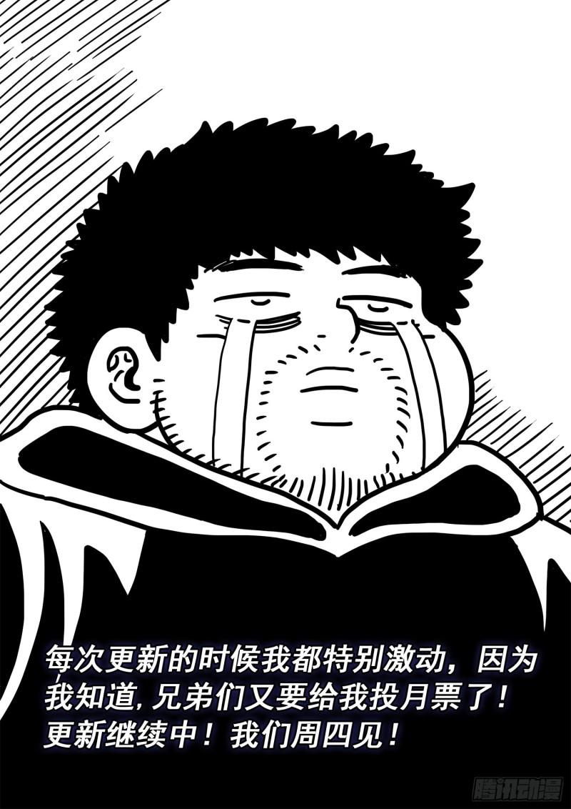 我是大神仙漫画,第五一五话·入 口17图