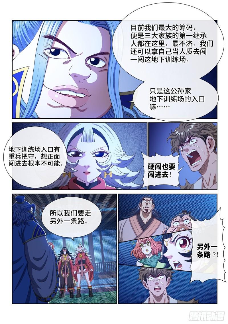 我是大神仙漫画,第五一五话·入 口13图