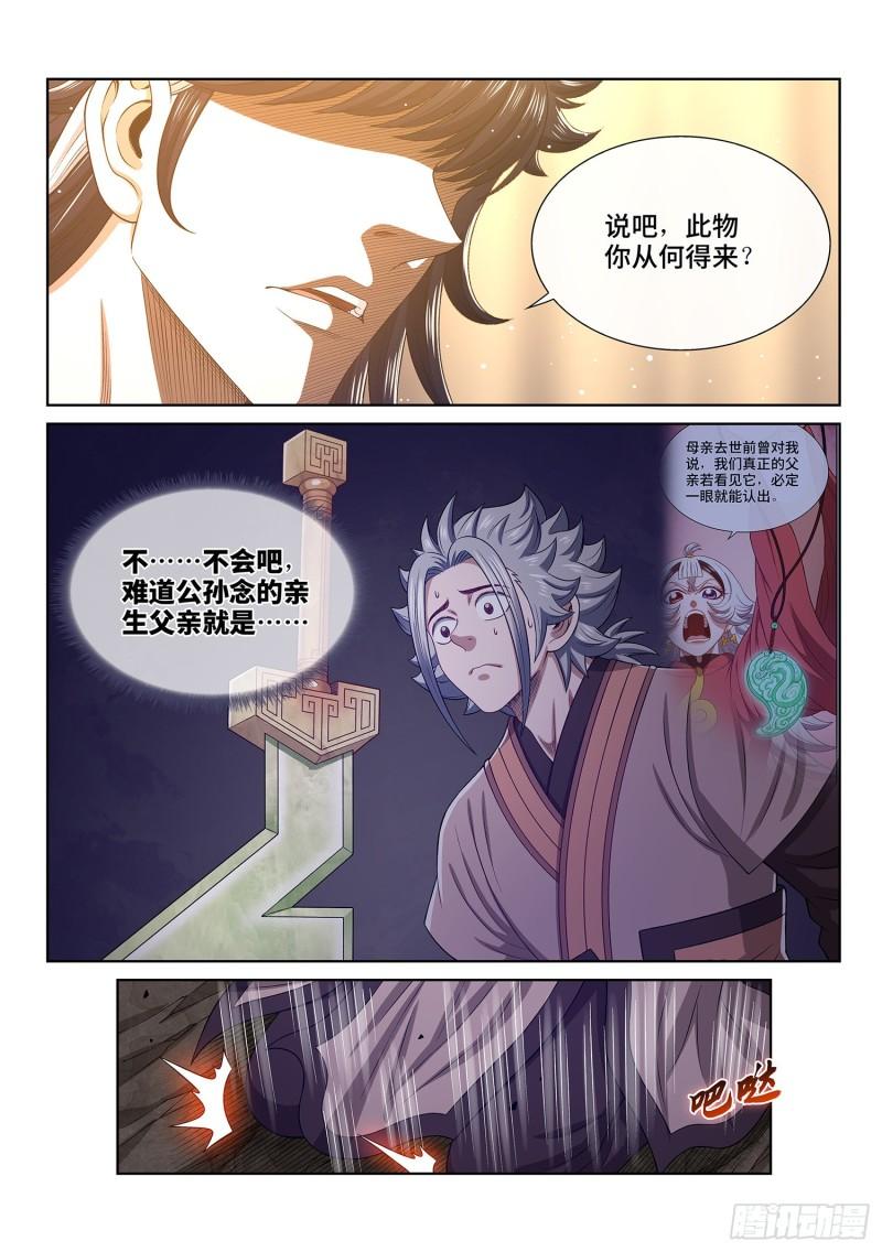 我是大神仙漫画,第五一六话·剑 圣15图