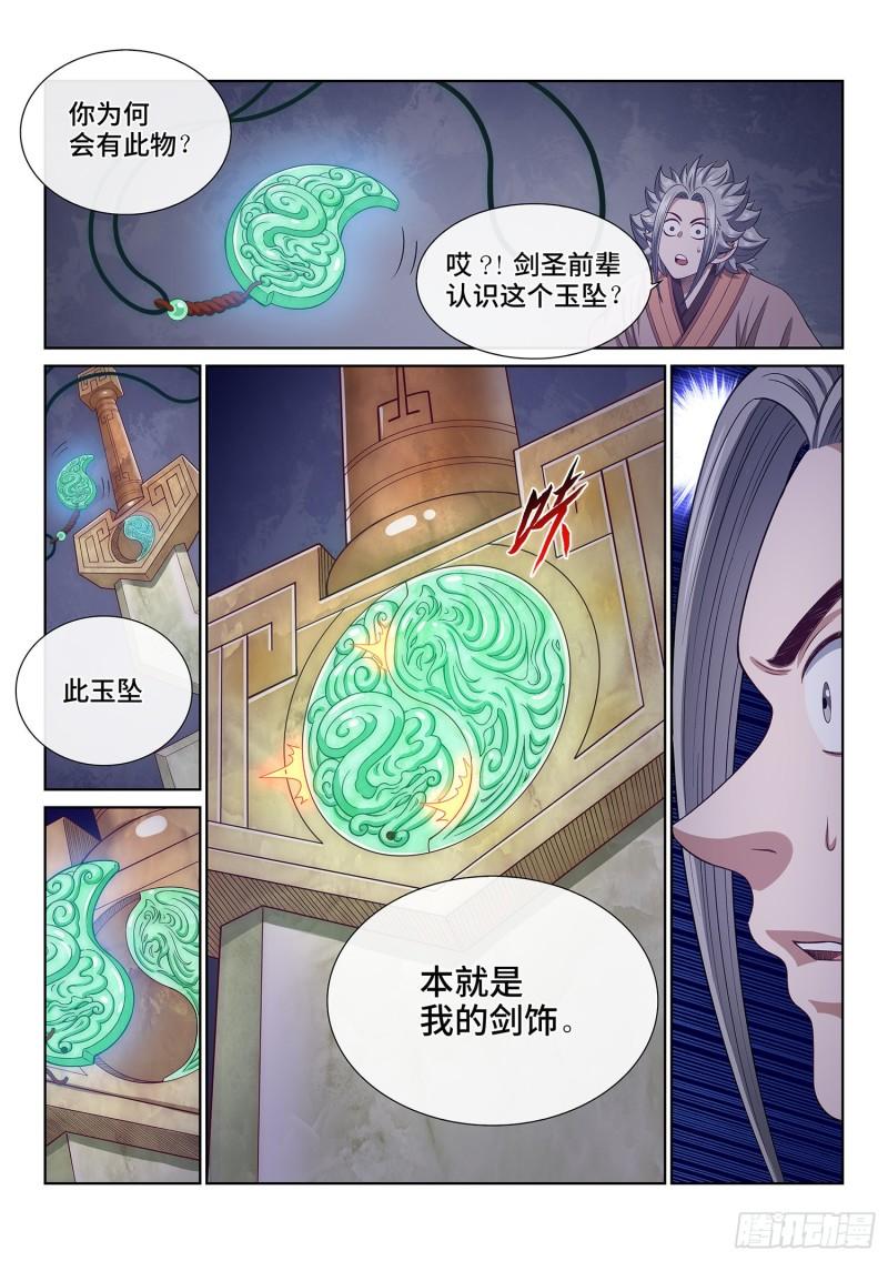 我是大神仙漫画,第五一六话·剑 圣14图