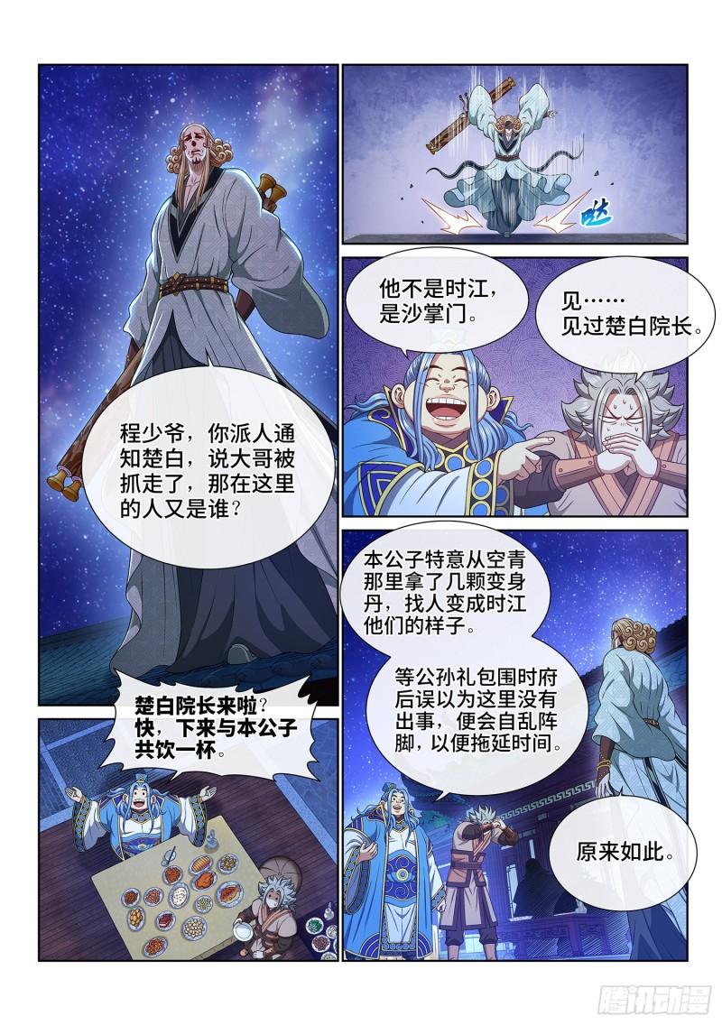 我是大神仙漫画,第五一六话·剑 圣5图