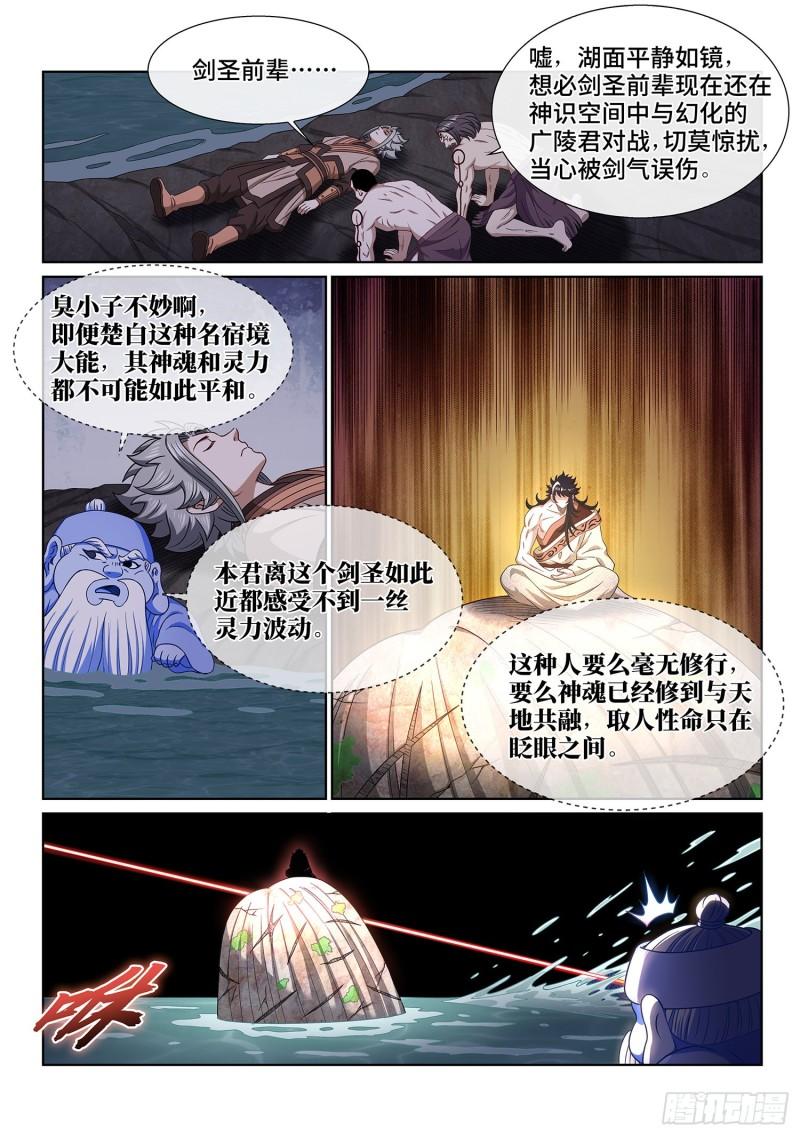 我是大神仙漫画,第五一六话·剑 圣7图