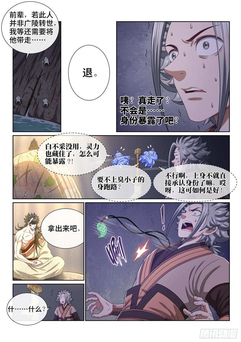 我是大神仙漫画,第五一六话·剑 圣13图