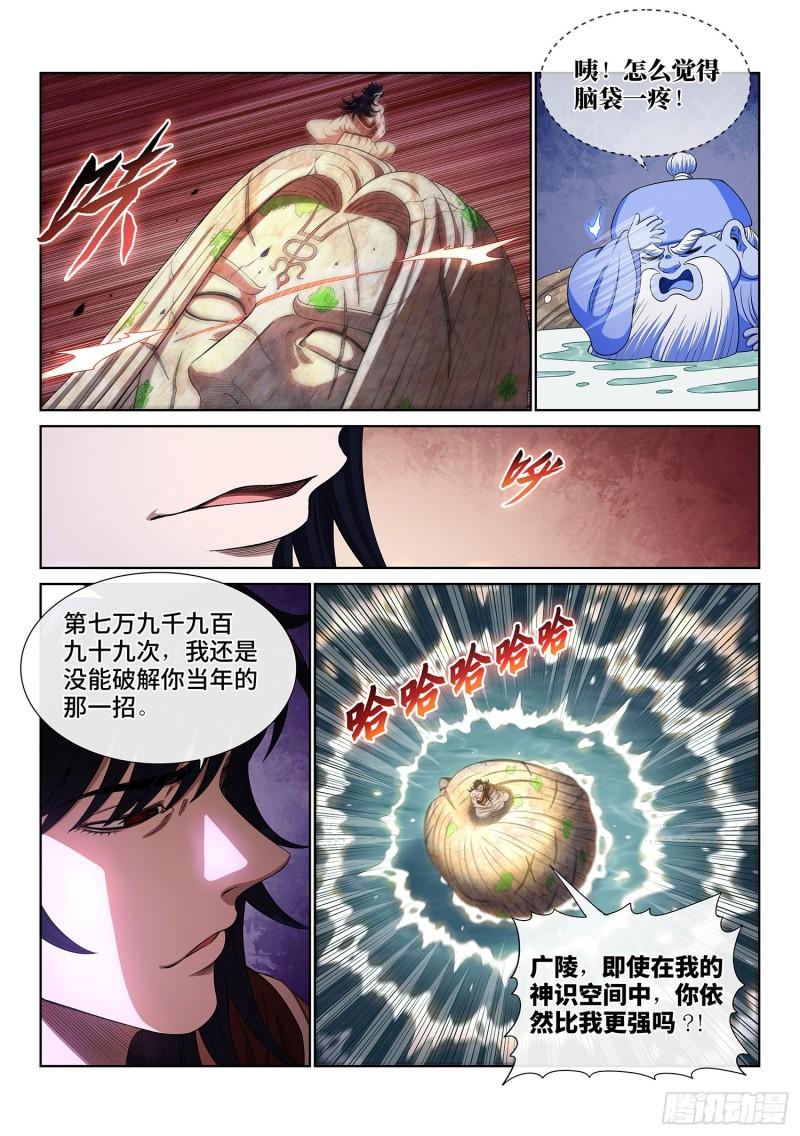 我是大神仙漫画,第五一六话·剑 圣8图