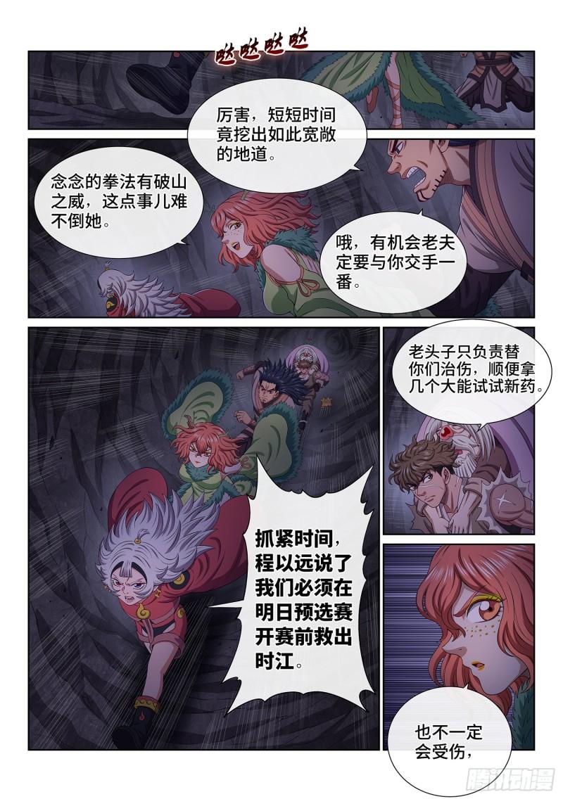 我是大神仙漫画,第五一六话·剑 圣2图