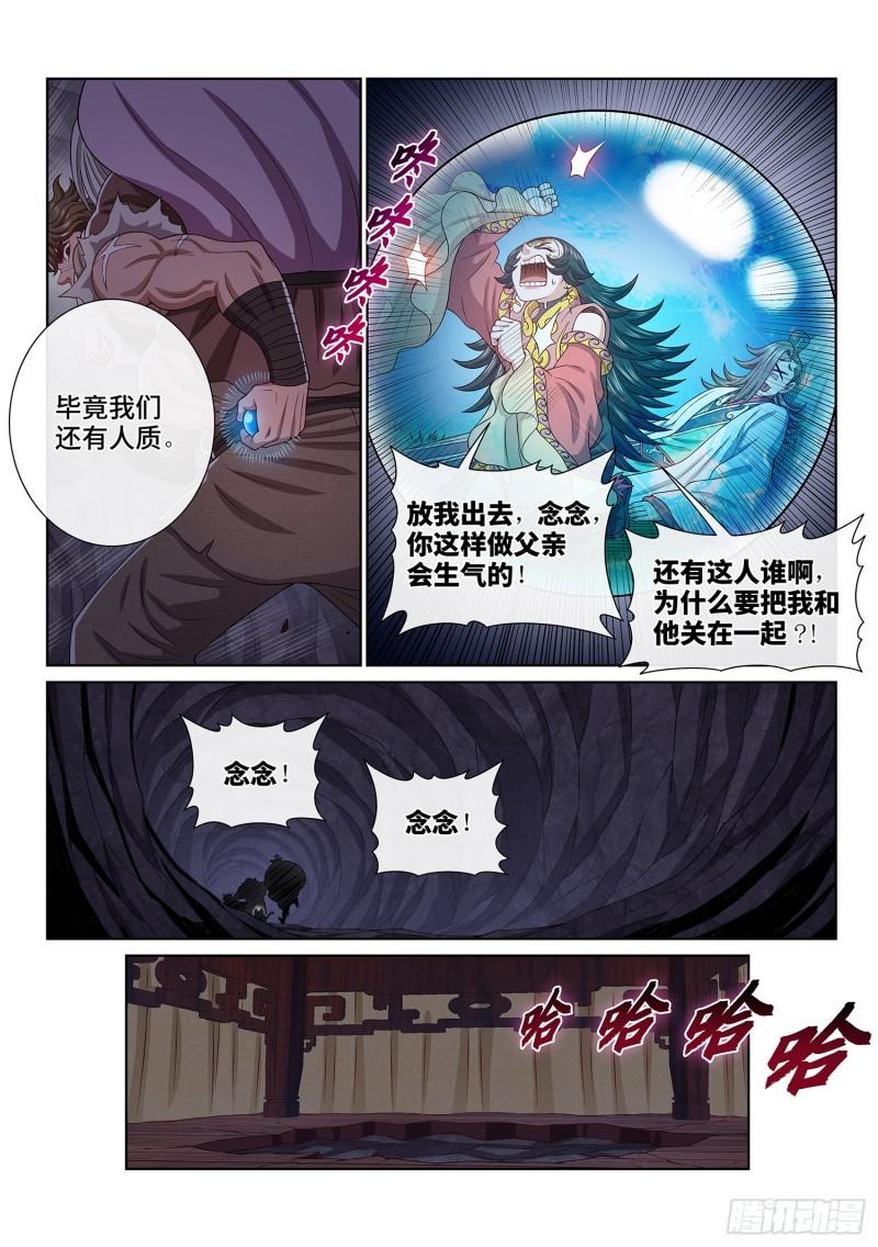 我是大神仙漫画,第五一六话·剑 圣3图