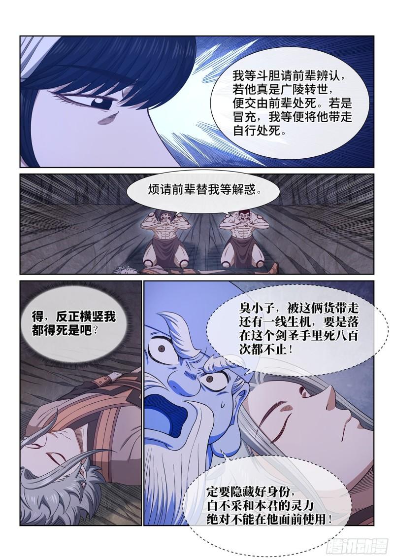 我是大神仙漫画,第五一六话·剑 圣10图