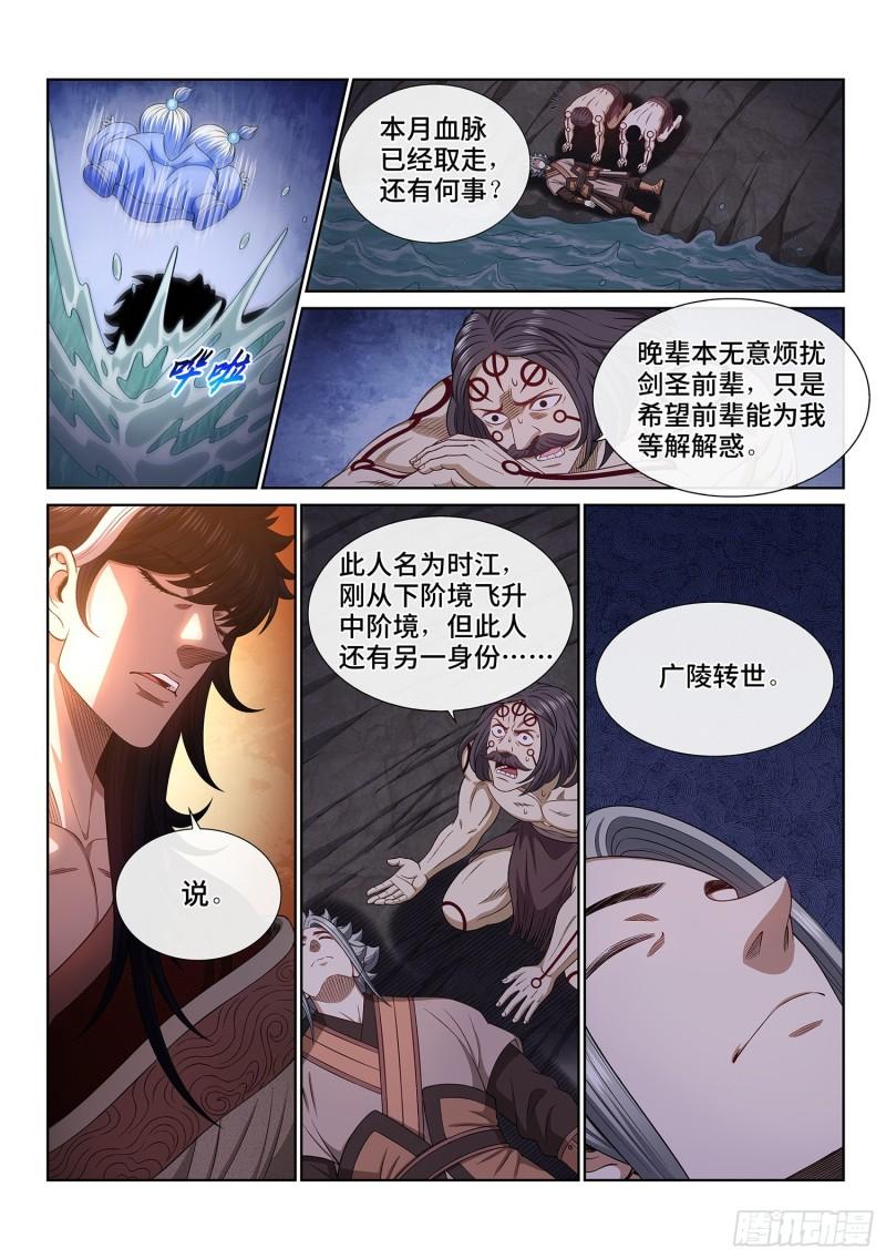 我是大神仙漫画,第五一六话·剑 圣9图