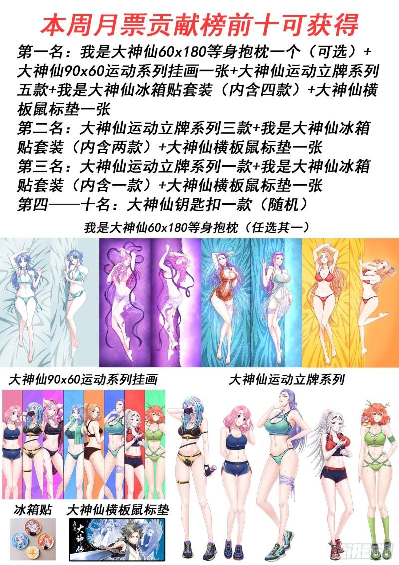 我是大神仙第二季在线观看全集免费播放漫画,第五一七话·云 念20图