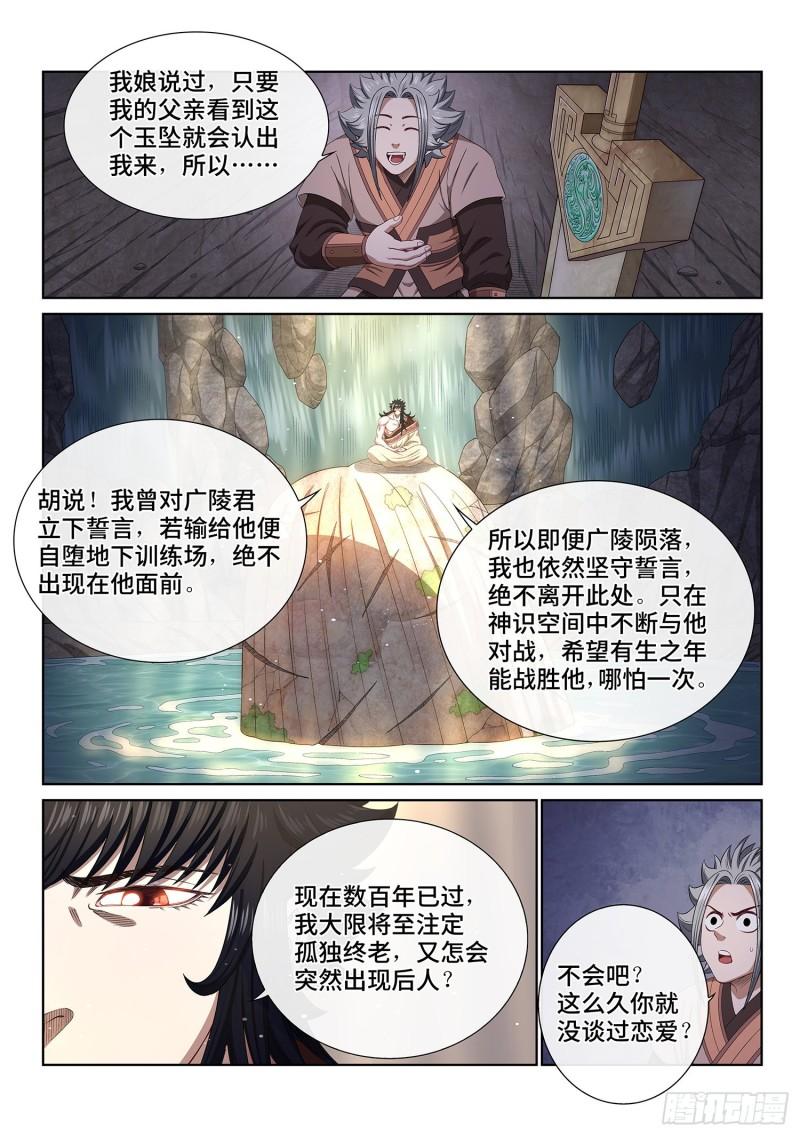 我是大神仙第二季在线观看全集免费播放漫画,第五一七话·云 念9图