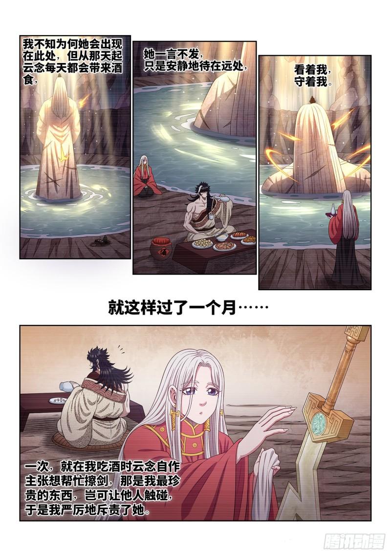 我是大神仙第二季在线观看全集免费播放漫画,第五一七话·云 念14图