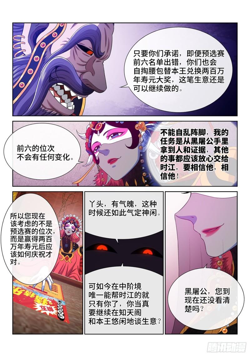 我是大神仙第二季在线观看全集免费播放漫画,第五一七话·云 念4图