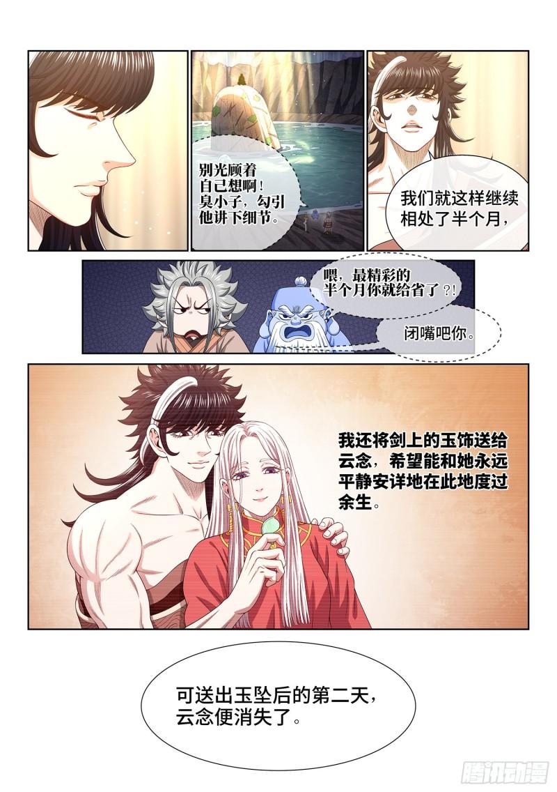 我是大神仙第二季在线观看全集免费播放漫画,第五一七话·云 念16图