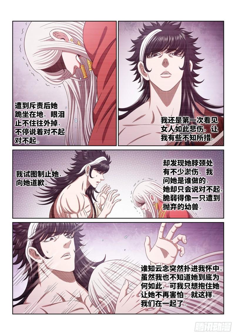 我是大神仙第二季在线观看全集免费播放漫画,第五一七话·云 念15图