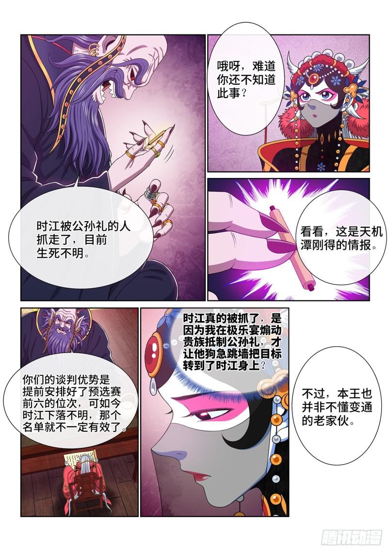 我是大神仙第二季在线观看全集免费播放漫画,第五一七话·云 念3图