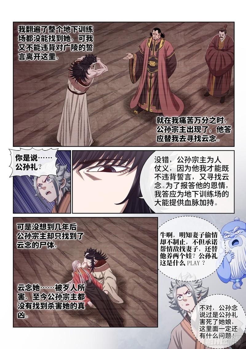 我是大神仙第二季在线观看全集免费播放漫画,第五一七话·云 念17图