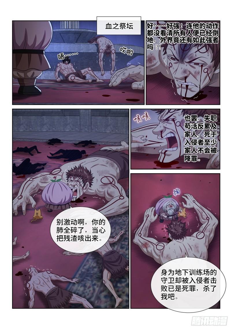 我是大神仙52集全完整版漫画,第五一八话·藏不住了3图