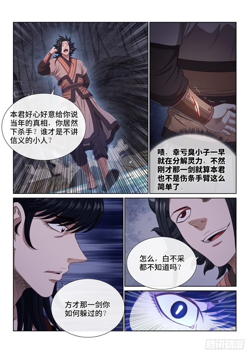 我是大神仙52集全完整版漫画,第五一八话·藏不住了13图