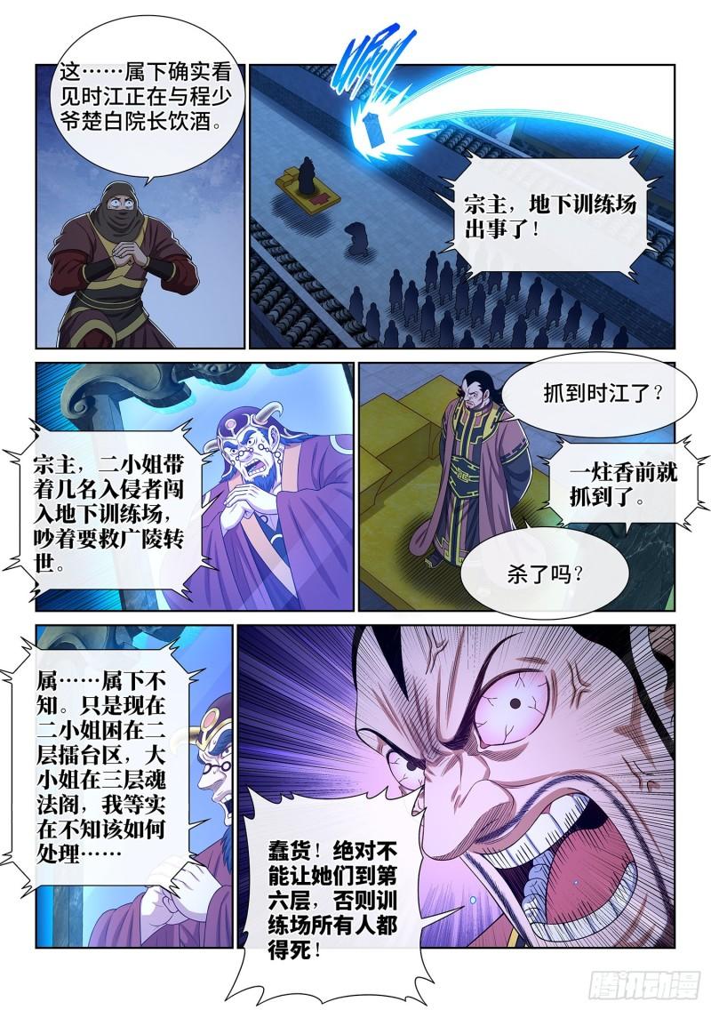 我是大神仙苏月儿漫画,第五一九话·排 位10图