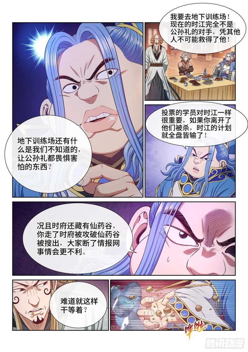 我是大神仙苏月儿漫画,第五一九话·排 位14图