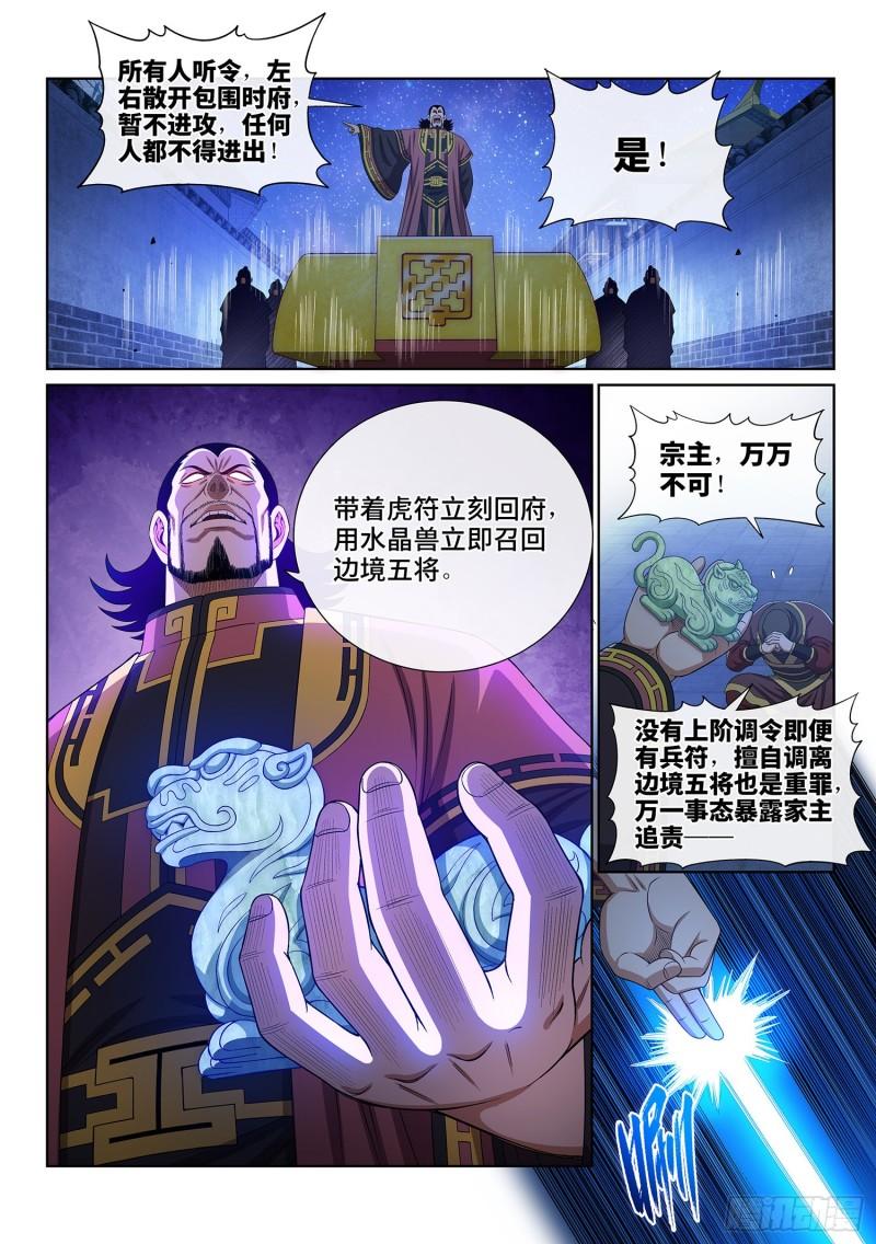 我是大神仙苏月儿漫画,第五一九话·排 位11图