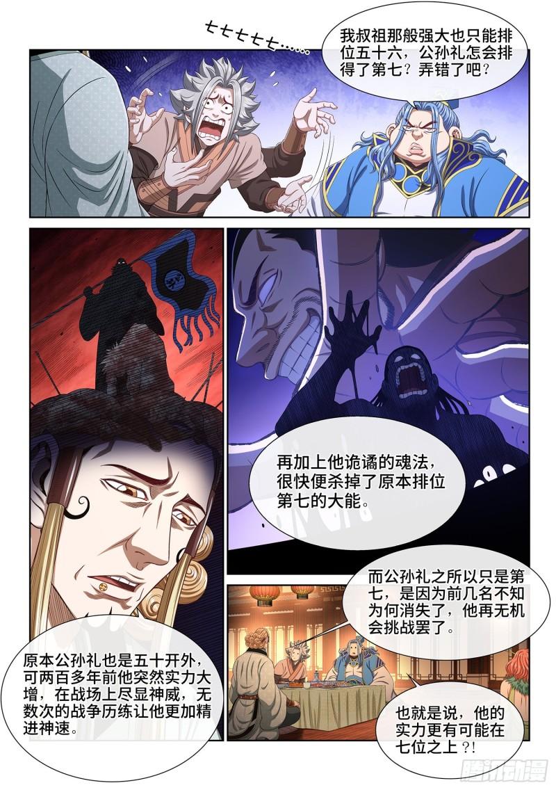 我是大神仙苏月儿漫画,第五一九话·排 位7图