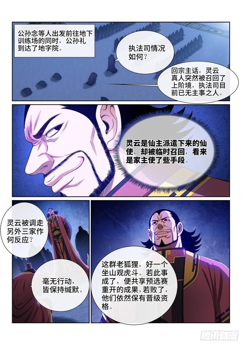 我是大神仙苏月儿漫画,第五一九话·排 位2图