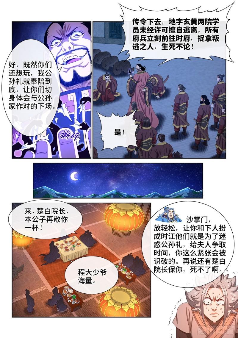 我是大神仙苏月儿漫画,第五一九话·排 位4图