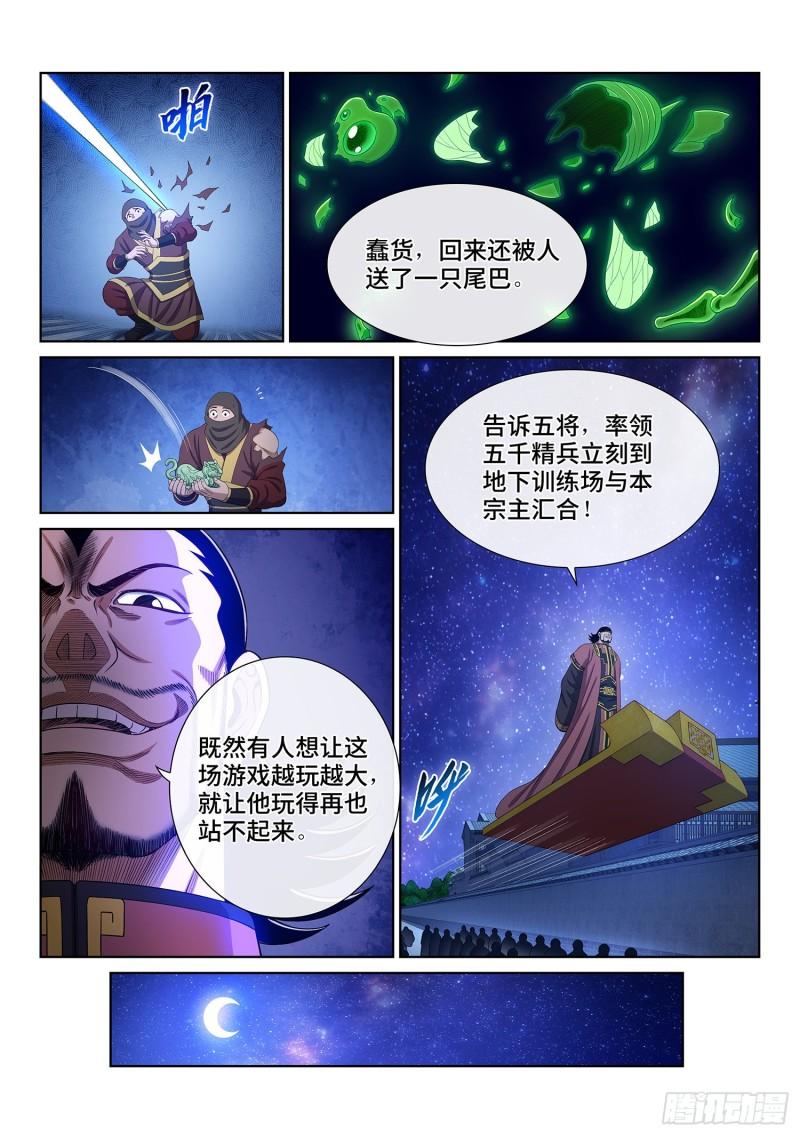 我是大神仙苏月儿漫画,第五一九话·排 位12图