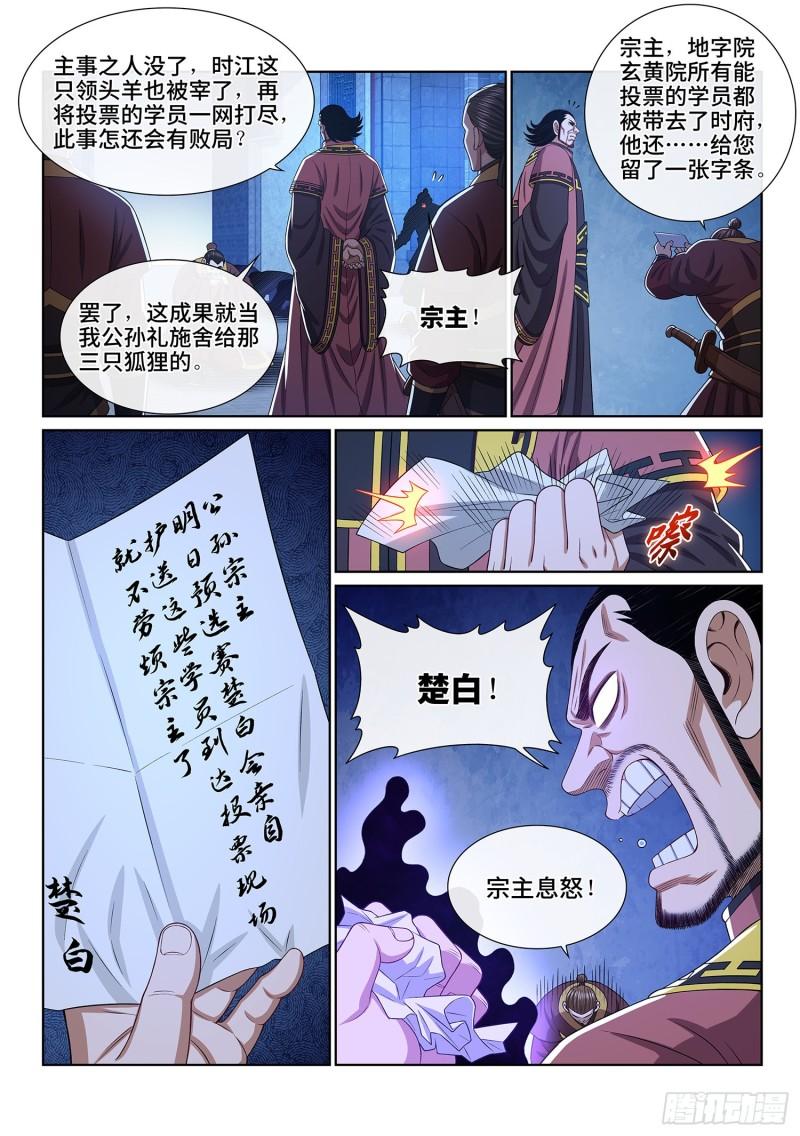 我是大神仙苏月儿漫画,第五一九话·排 位3图