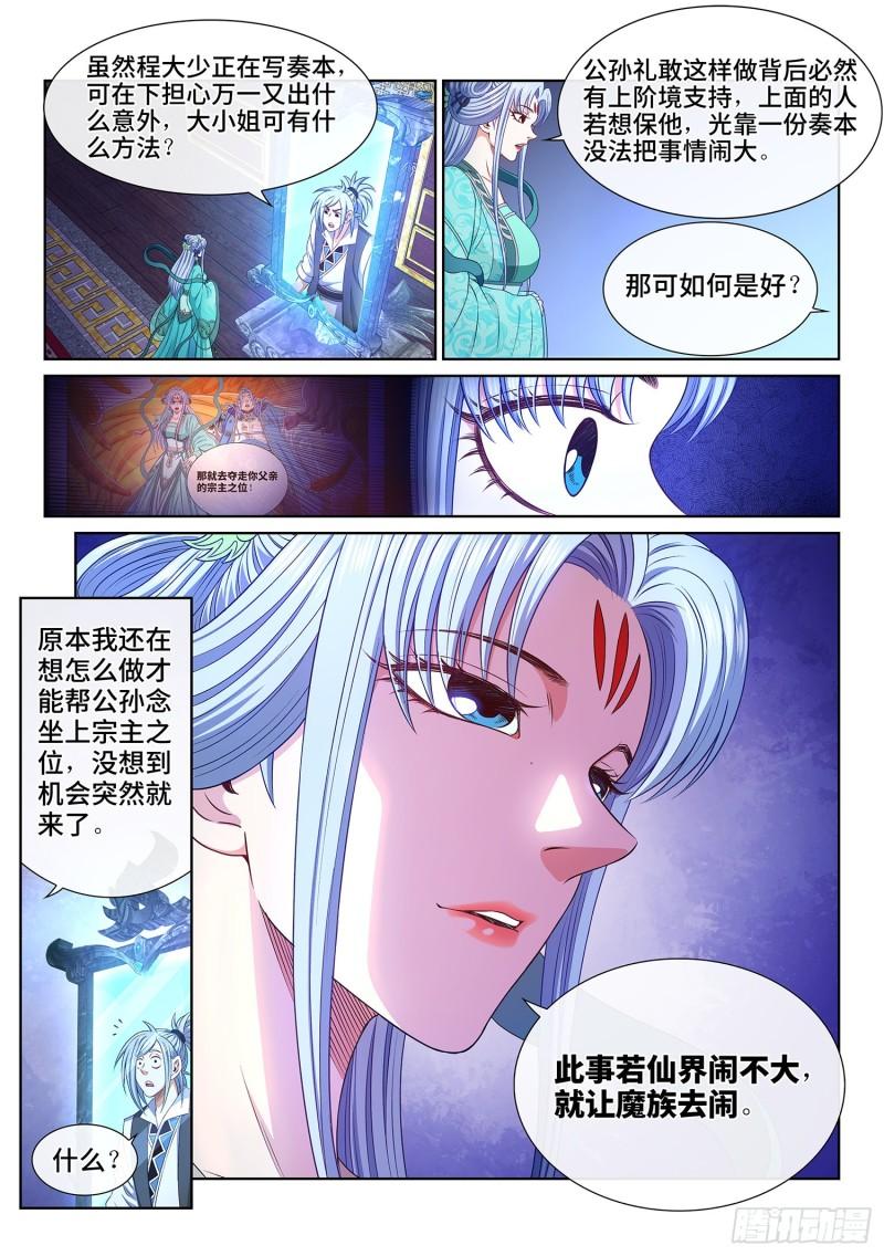 我是大神仙苏月儿漫画,第五一九话·排 位16图