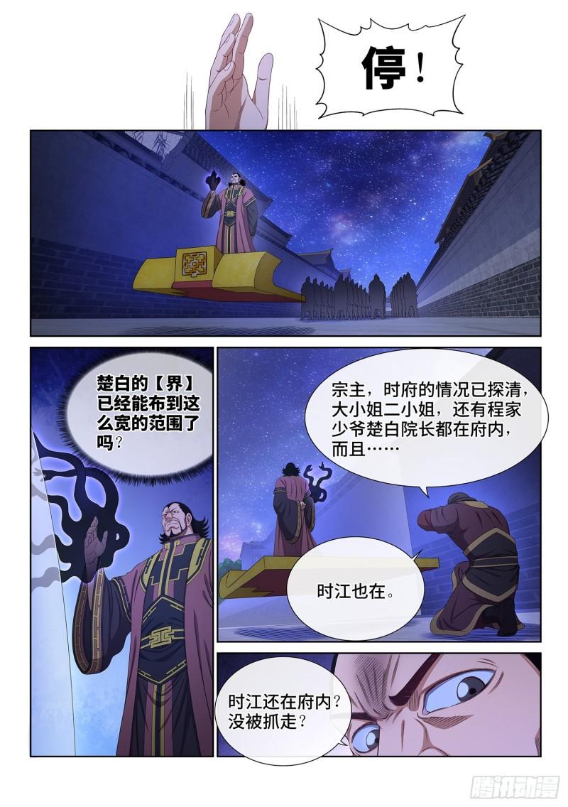 我是大神仙苏月儿漫画,第五一九话·排 位9图