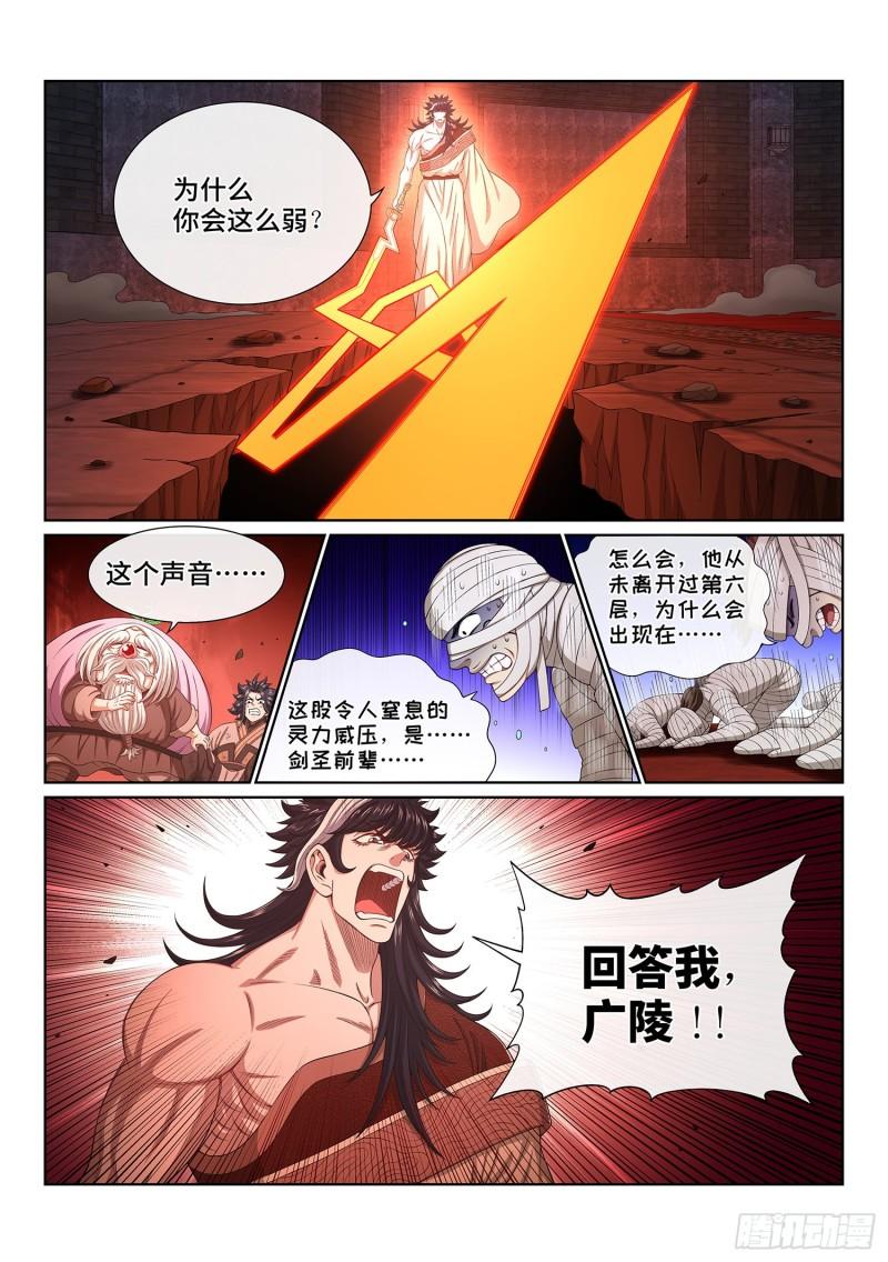 我是大神仙漫画,第五二零话·活命的机会6图