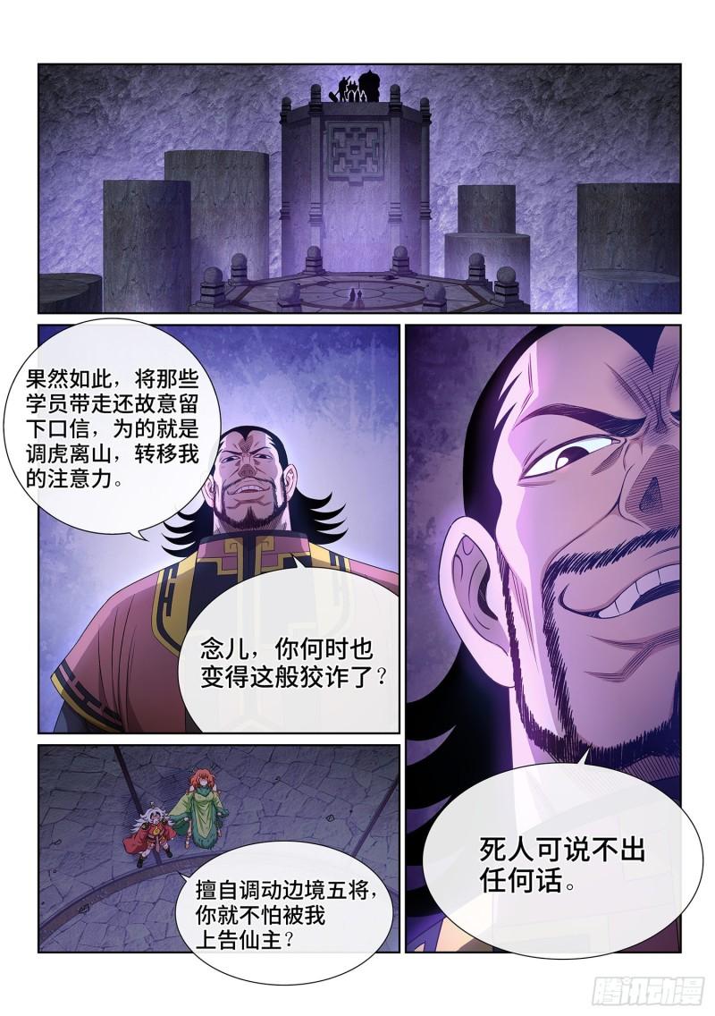 我是大神仙漫画,第五二零话·活命的机会17图