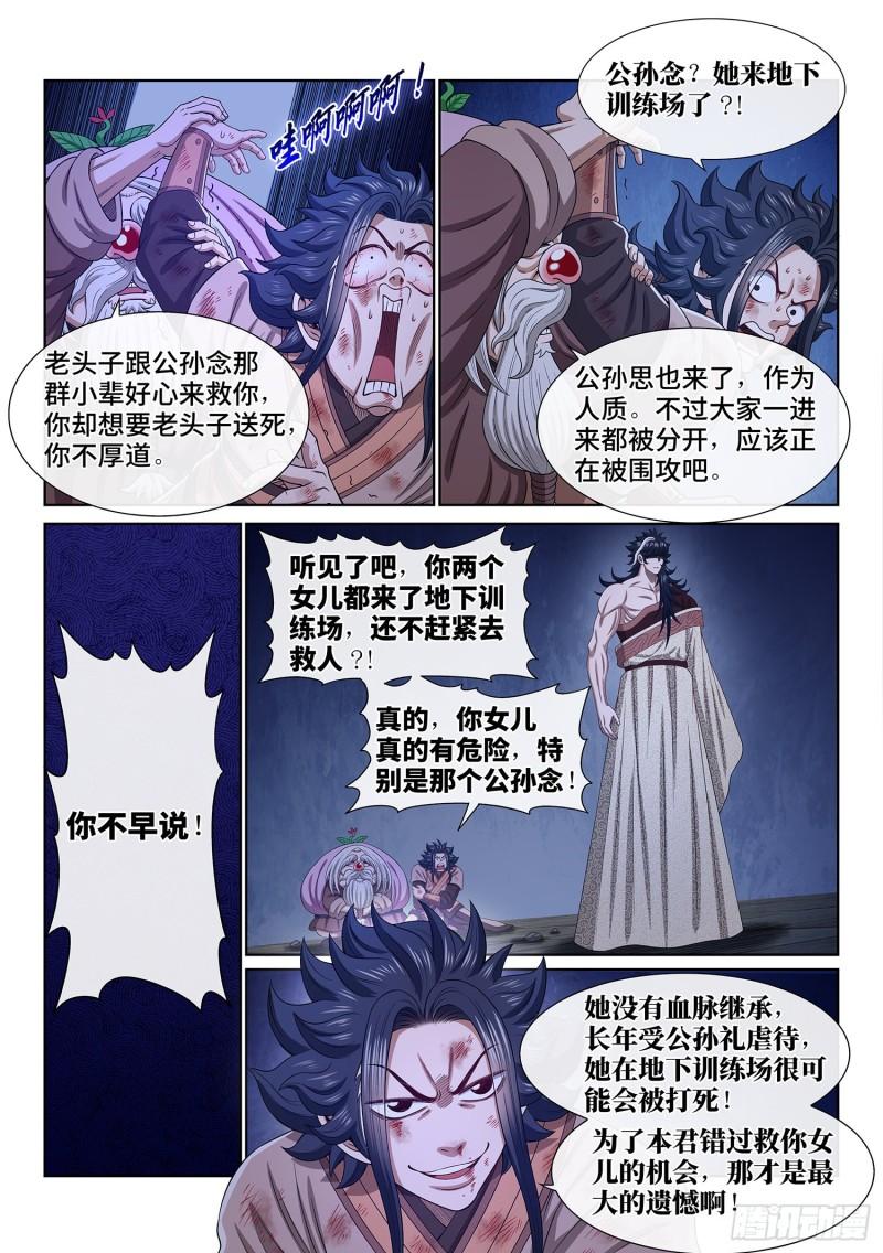 我是大神仙漫画,第五二零话·活命的机会10图