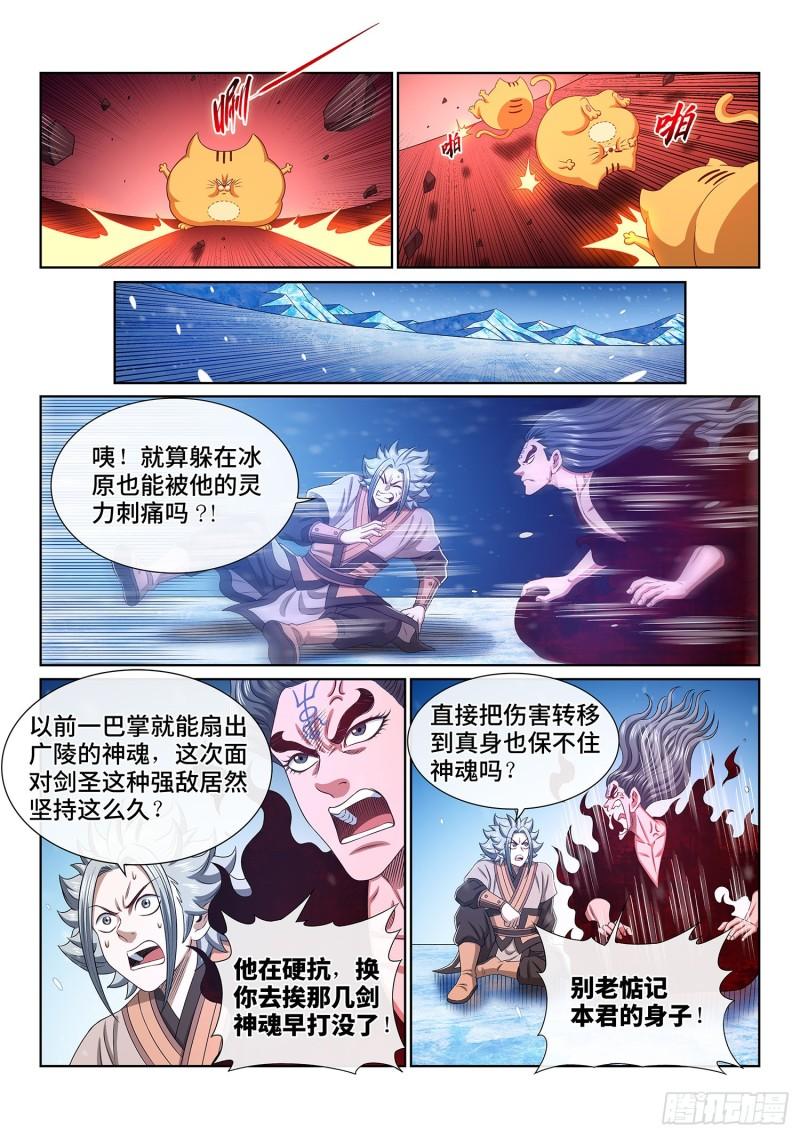 我是大神仙漫画,第五二零话·活命的机会8图