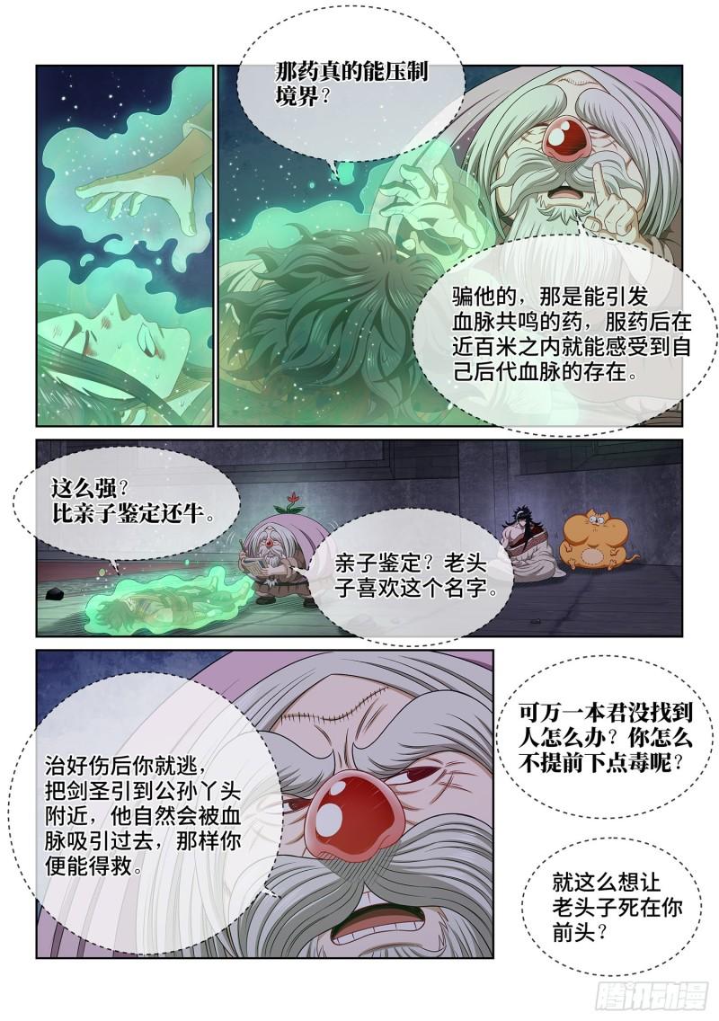 我是大神仙漫画,第五二零话·活命的机会14图