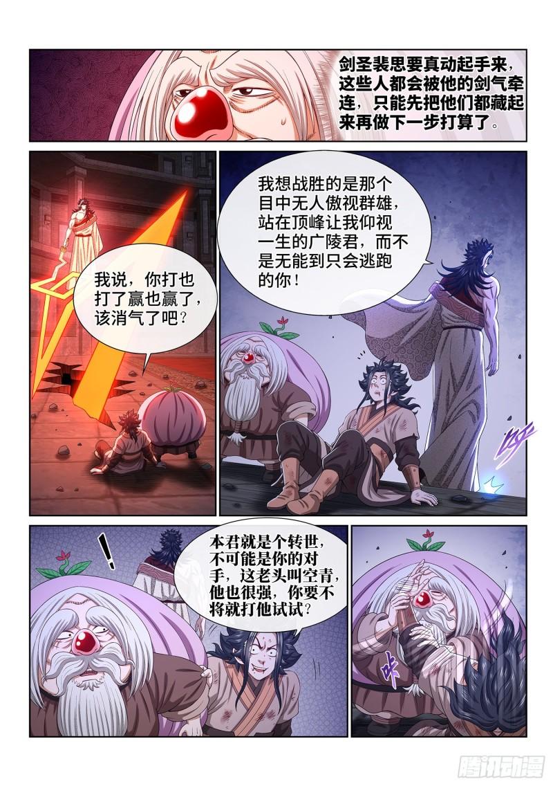 我是大神仙漫画,第五二零话·活命的机会9图