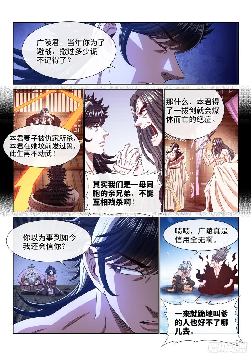 我是大神仙漫画,第五二零话·活命的机会11图