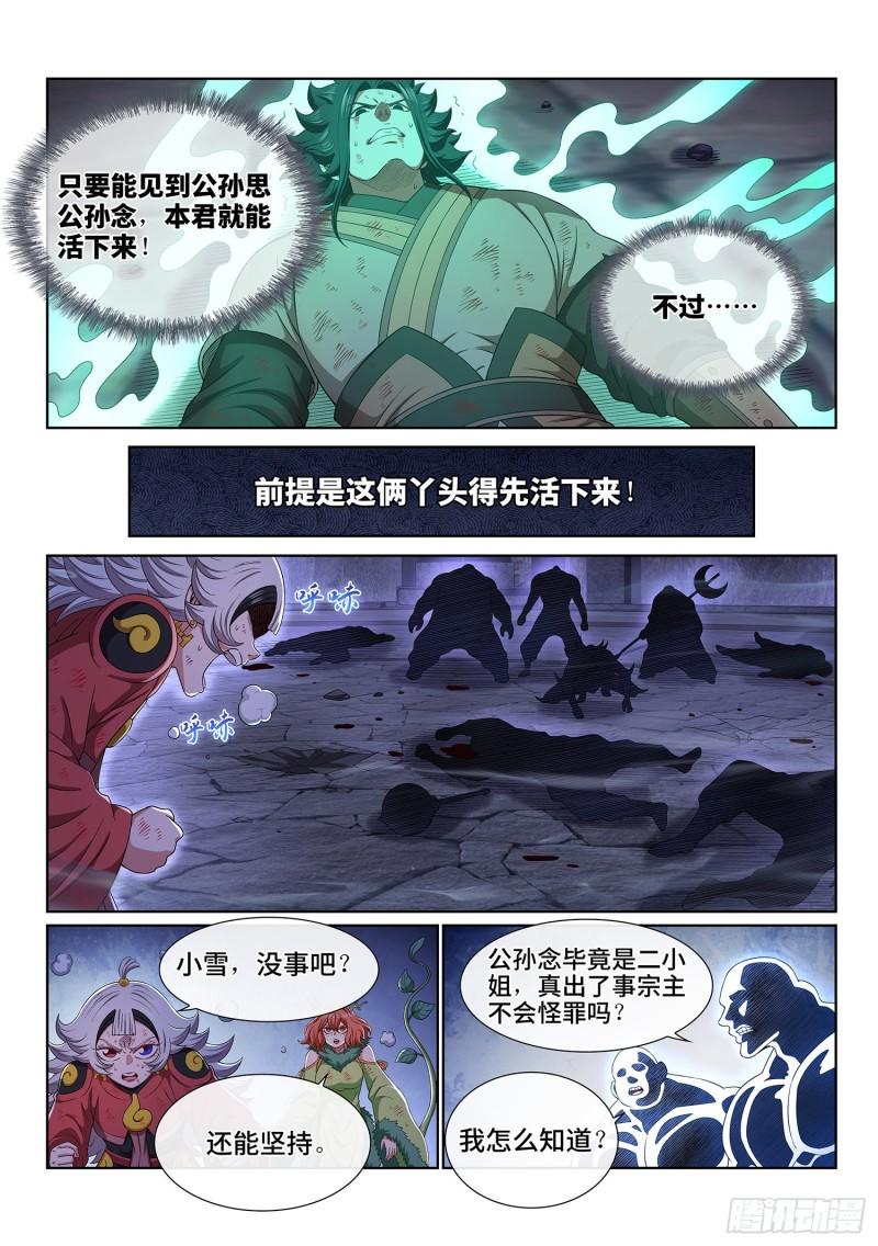 我是大神仙漫画,第五二零话·活命的机会15图