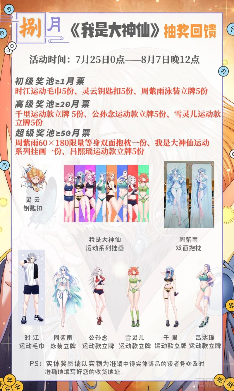 我是大神仙漫画,第五二零话·活命的机会19图