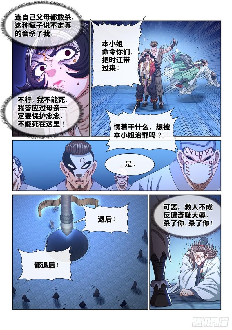 我是大神仙动漫免费观全集免费第一季樱花漫画,第五二一话·人 质7图