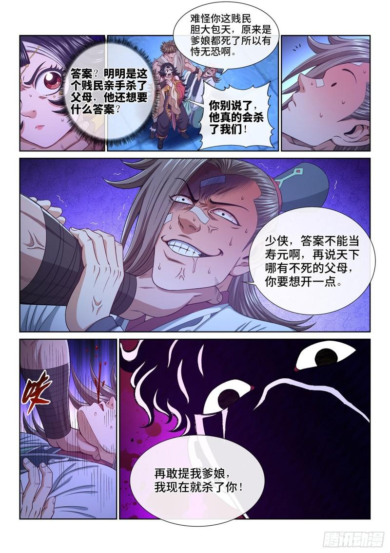 我是大神仙动漫免费观全集免费第一季樱花漫画,第五二一话·人 质6图