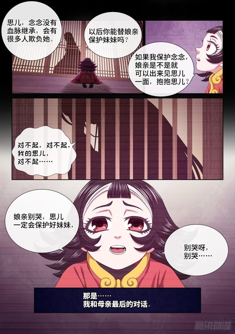 我是大神仙动漫免费观全集免费第一季樱花漫画,第五二一话·人 质10图