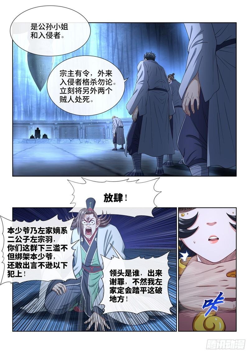 我是大神仙动漫免费观全集免费第一季樱花漫画,第五二一话·人 质2图