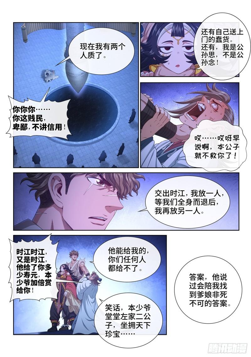 我是大神仙动漫免费观全集免费第一季樱花漫画,第五二一话·人 质5图