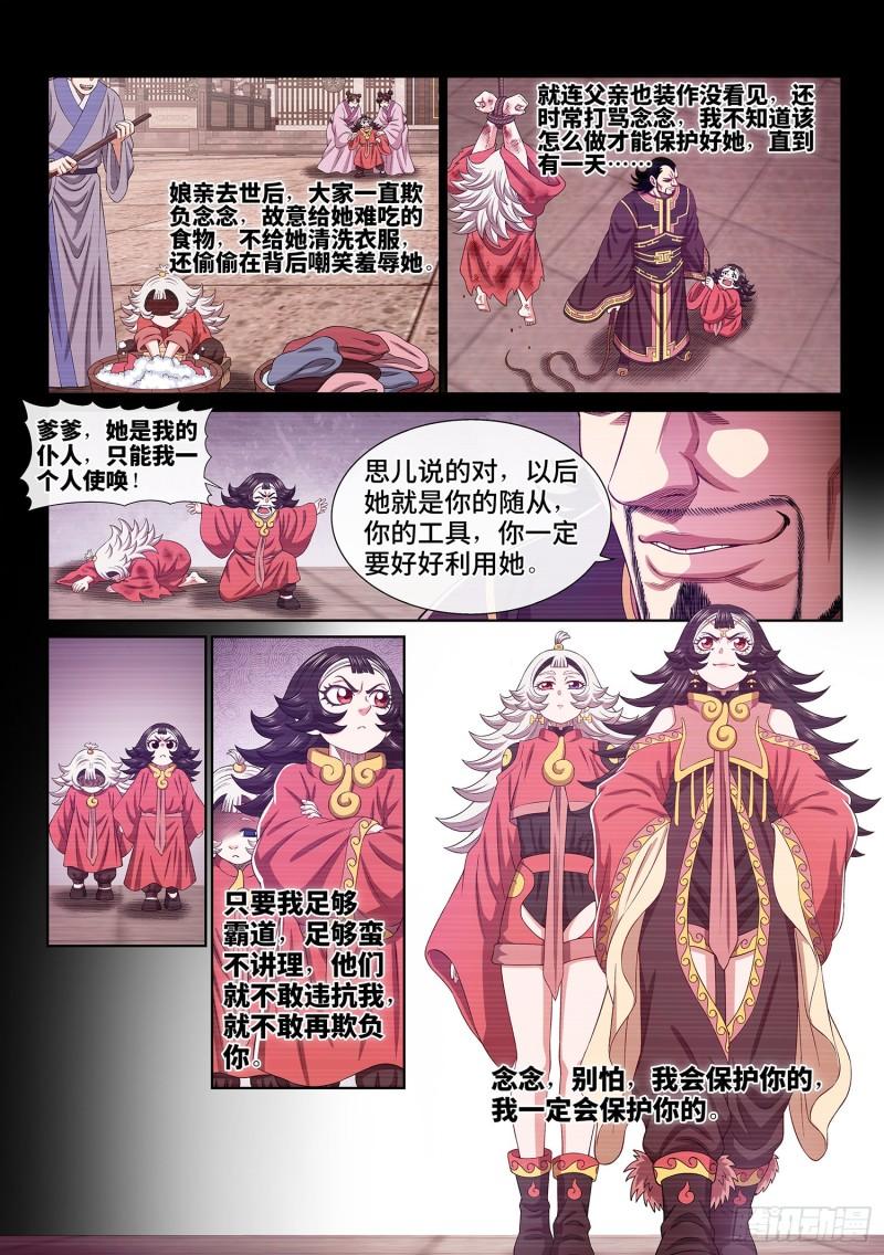 我是大神仙动漫免费观全集免费第一季樱花漫画,第五二一话·人 质11图